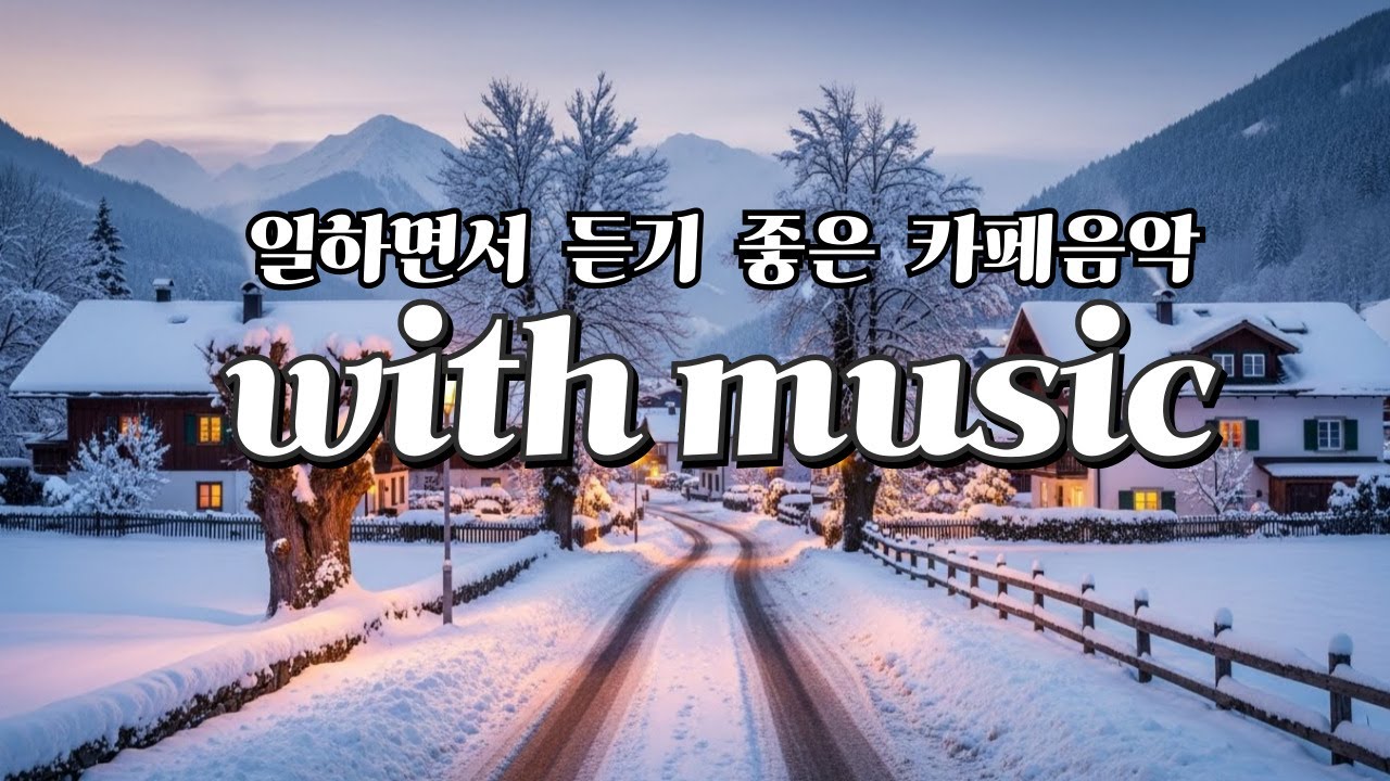 마음을 천천히 쉬게 하는 인디 음악 | 잔잔한 어쿠스틱 감성☕ Cozy Indie Folk Playlist 🎶따뜻하고 잔잔한 인디 포크 | 어쿠스틱 · 소프트 팝
