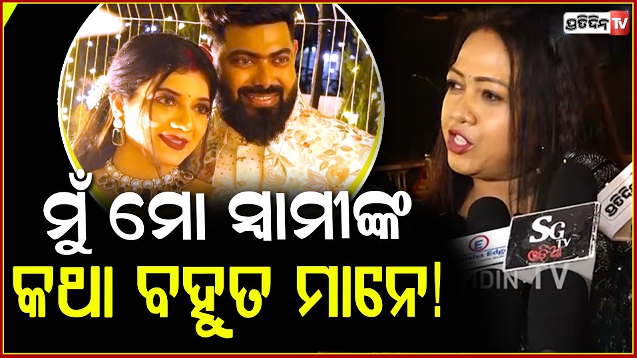 ମୋର ୬ବର୍ଷର ବାହାଘର,ମୁଁ ମୋ ସ୍ୱାମୀଙ୍କ କଥା ବହୁତ ମାନେ!Youtuber ‪@BhubaneswarMunda‬ wedding reception.