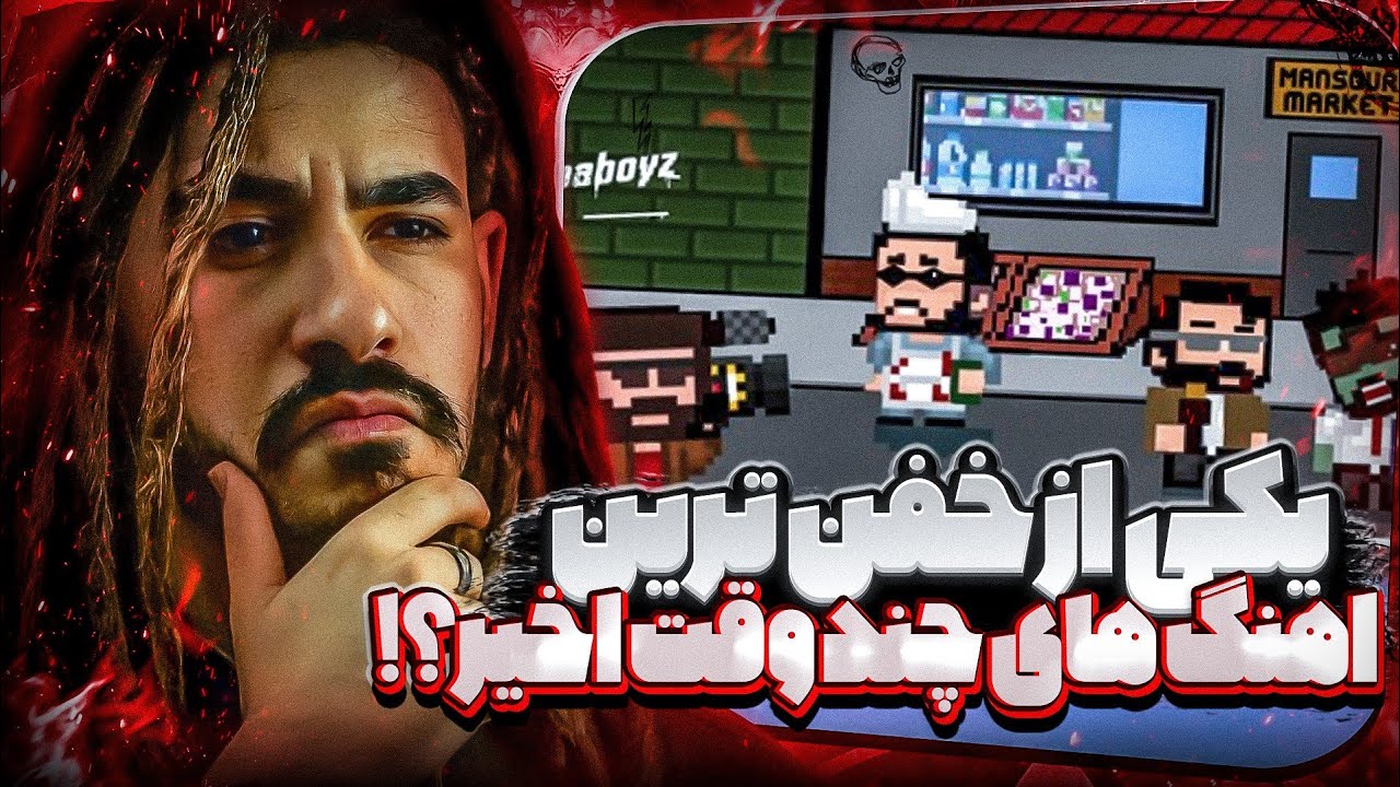 این گروه بد بمبه 🤟 یه ترک فان پر محتوا