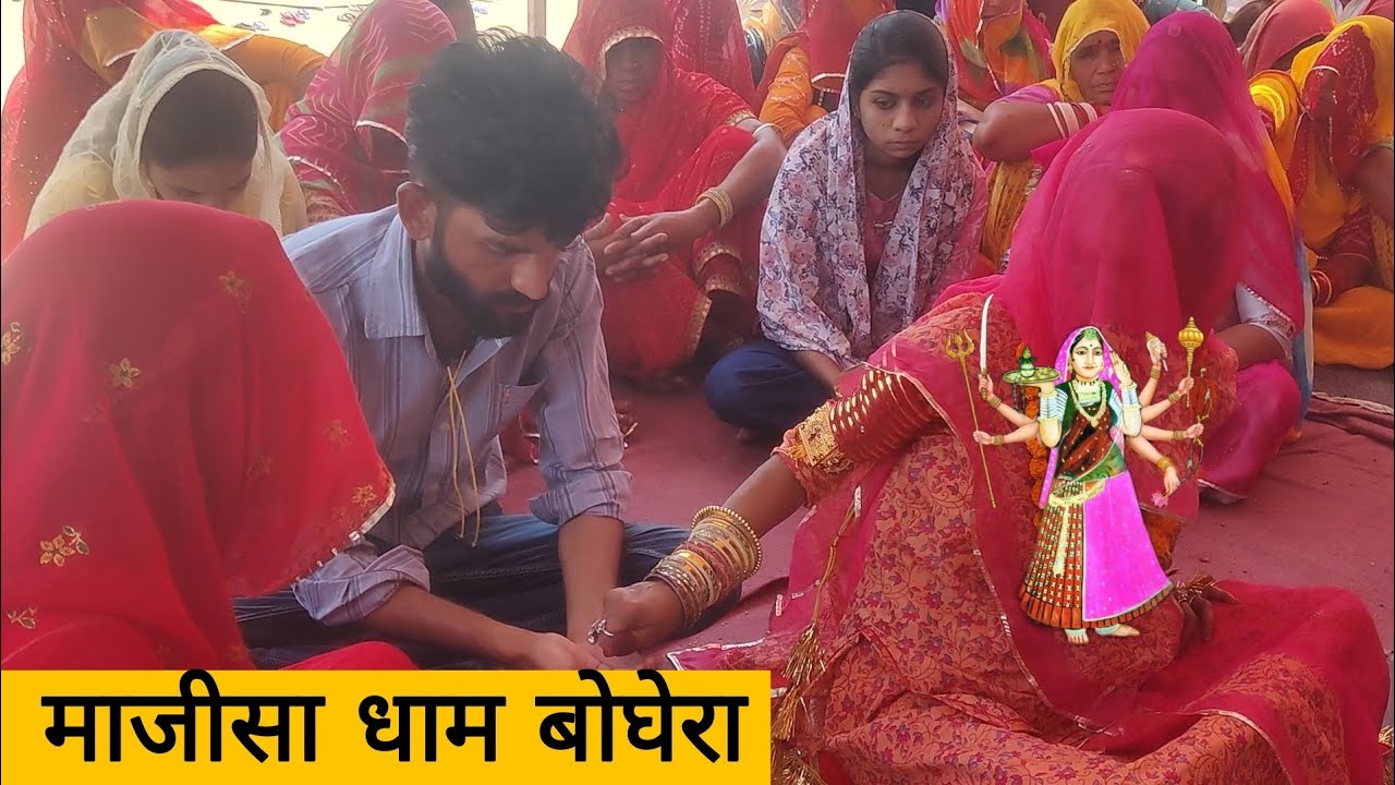 माजीसा धाम बोघेरा 10अप्रेल 2024 ll 6350085847 ll जसोल माजीसा चमत्कार
