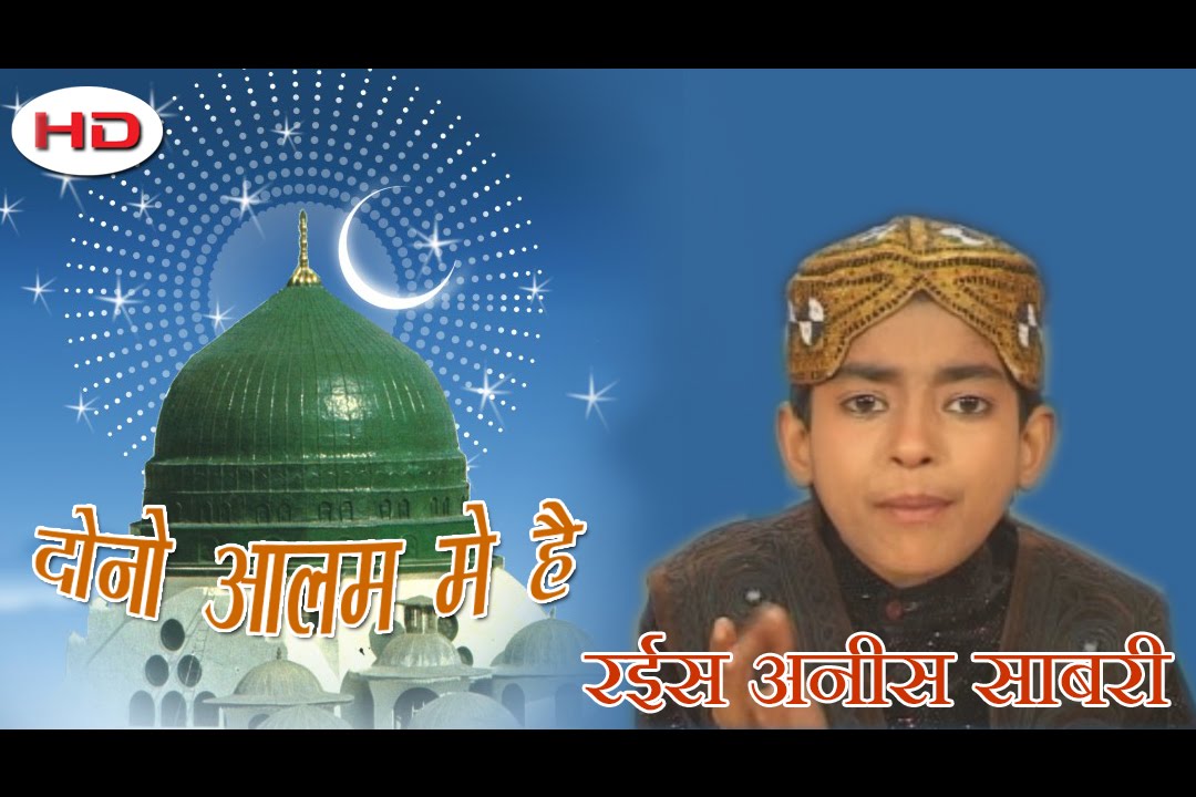 Best Song Rais Anis Sabri | Dono Aalam Mein Hai | Mere Ghar Aana Pyare Nabi | Sonic Islamic