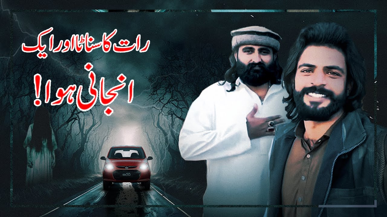 Raat Ka Sannata Aur Ek Anjaani Hawa! 😰🌑😱😲🤯