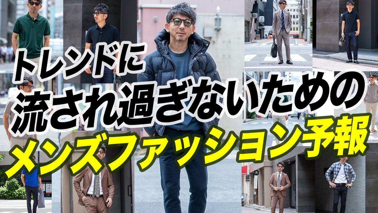 【トレンド予測☕️】来年のメンズファッションはどうなる？2025年の春夏アイテムを見て感じたことをバイヤーが解説。
