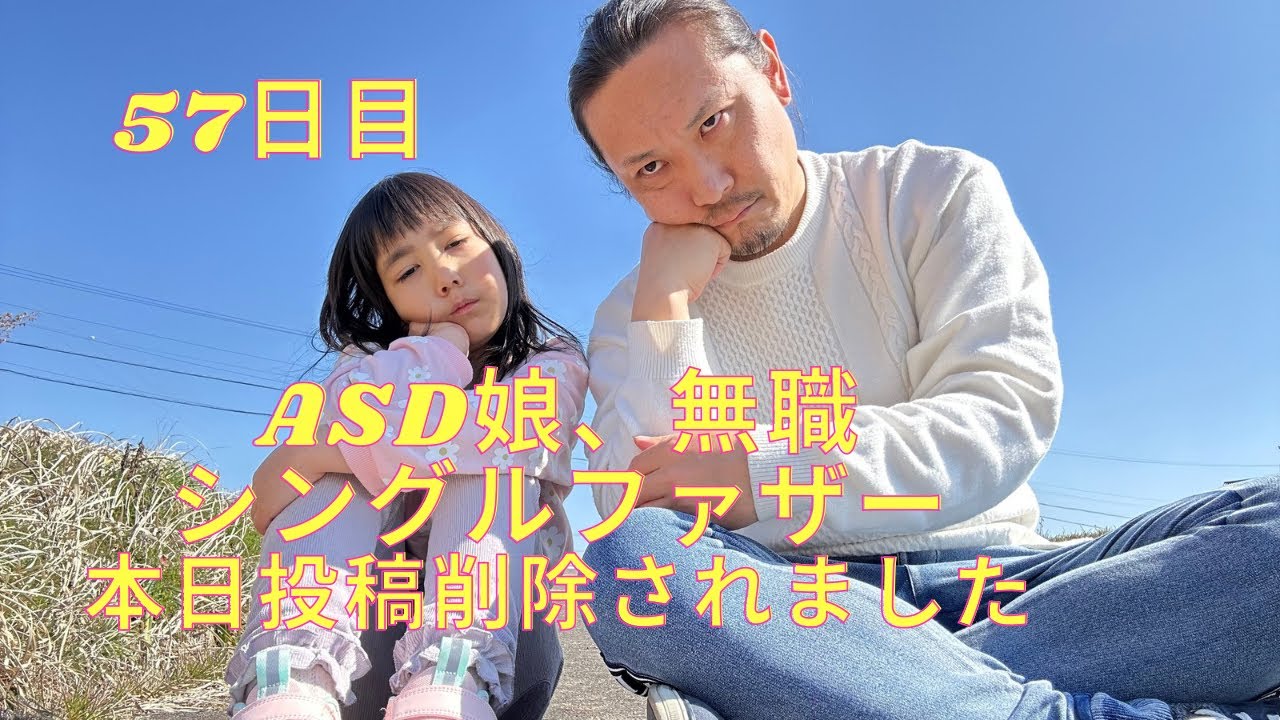 【緊急投稿】ASD娘、無職シングルファザーの動画企画会議裏側