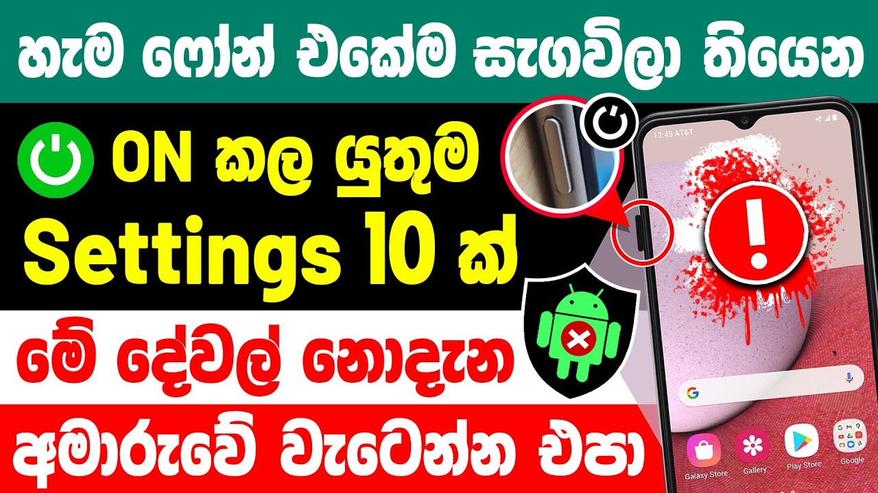 10 Useful Phone Settings You Should Change Right Now in sinhala | useful Phone Settings sinhala