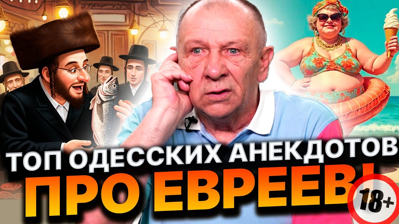 Анекдот про Фиму, ширинку и как Роза кровать примеряла😁ЛУЧШИЕ ЕВРЕЙСКИЕ АНЕКДОТЫ