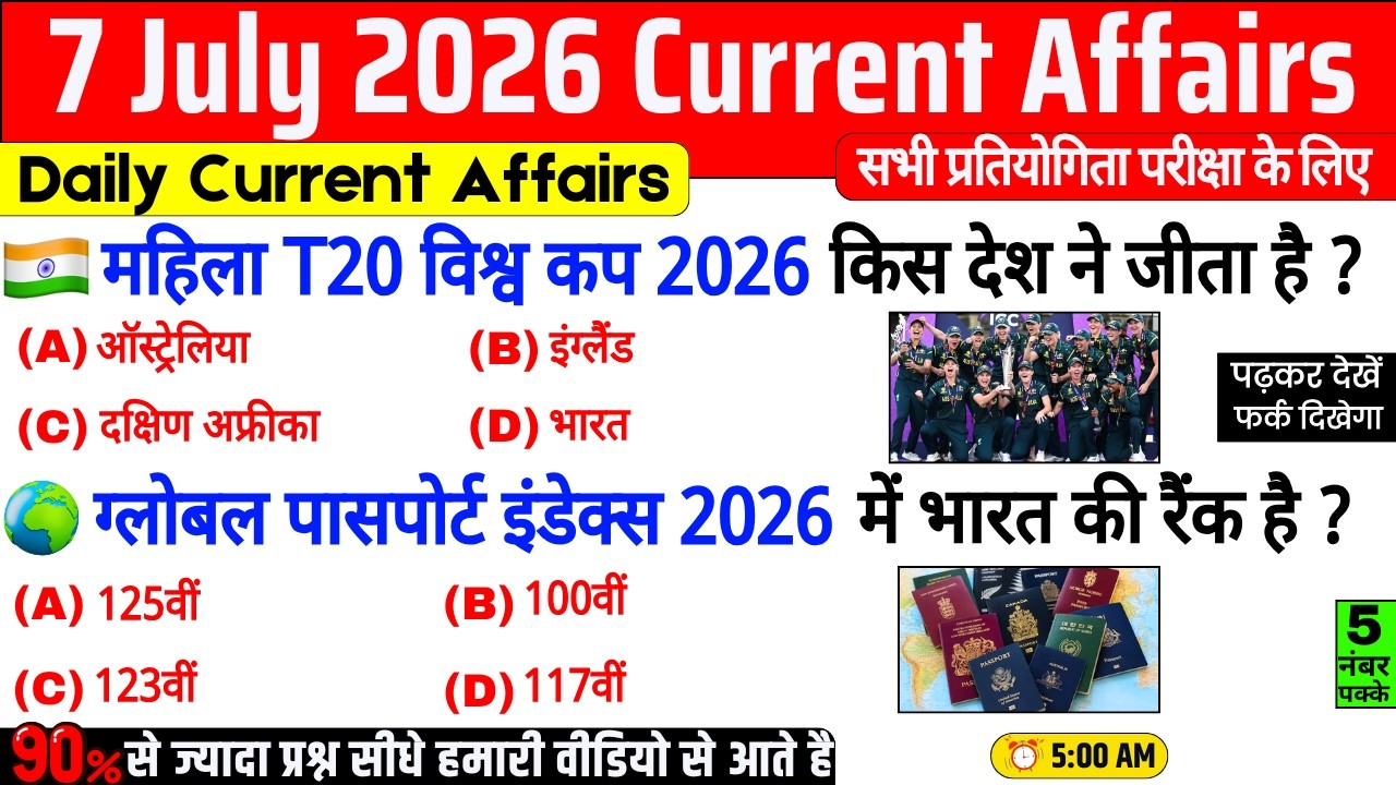 7 July 2026 Current Affairs | Daily Current Affairs | Current Affairs in Hindi |