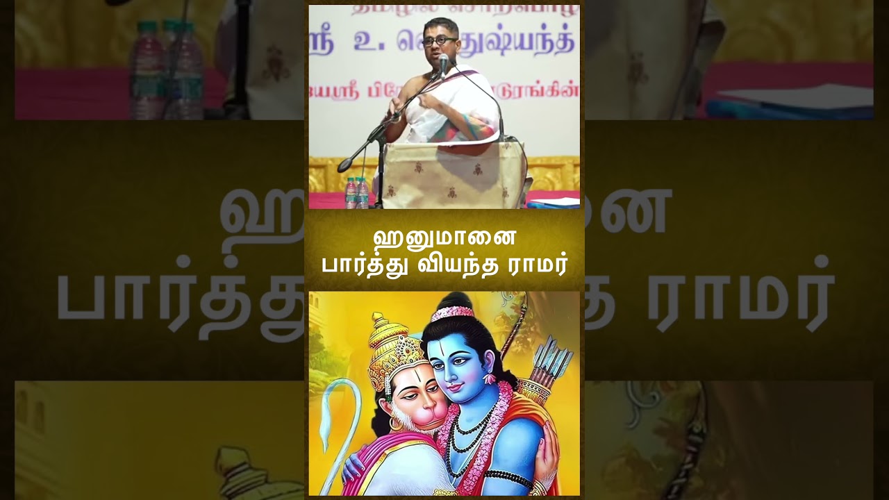 ஹனுமானை பார்த்து வியந்த ராமர் | Ramayana | Hanuman | Lord Rama | Dushyanth Sridhar #shorts