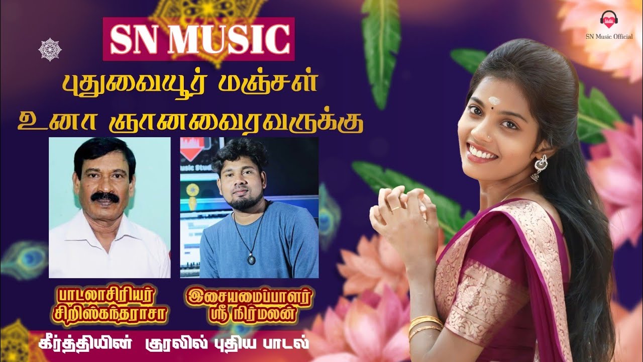 ஏரந்தனை வைரவரே  New Devotional Song 2024 Singer Keerthi |Sri Nirmalan SN MUSIC#song #new #newvideo