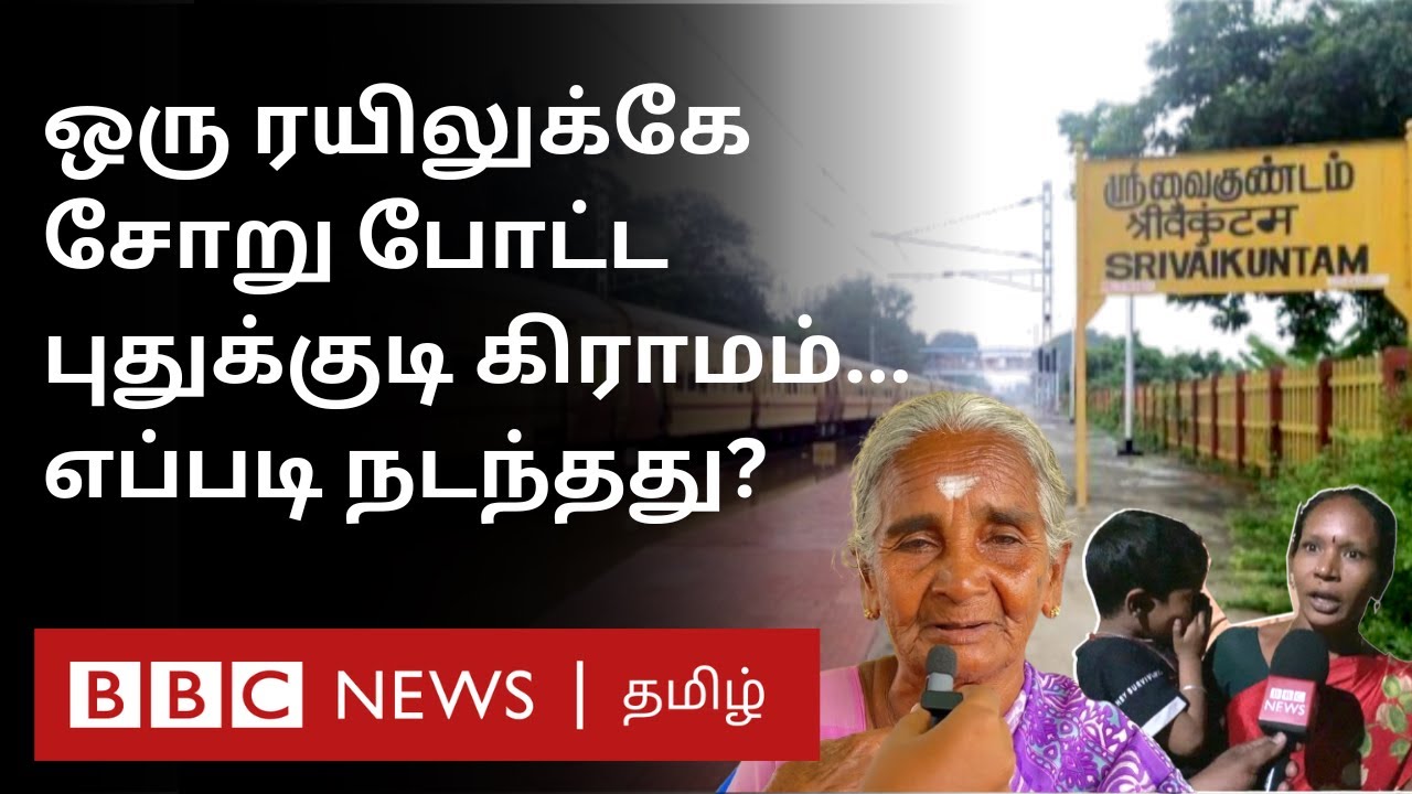 Puthukudi Village: தவித்த 800 பயணிகளுக்கு சோறு போட்ட கிராமம் எப்படி இருக்கிறது?
