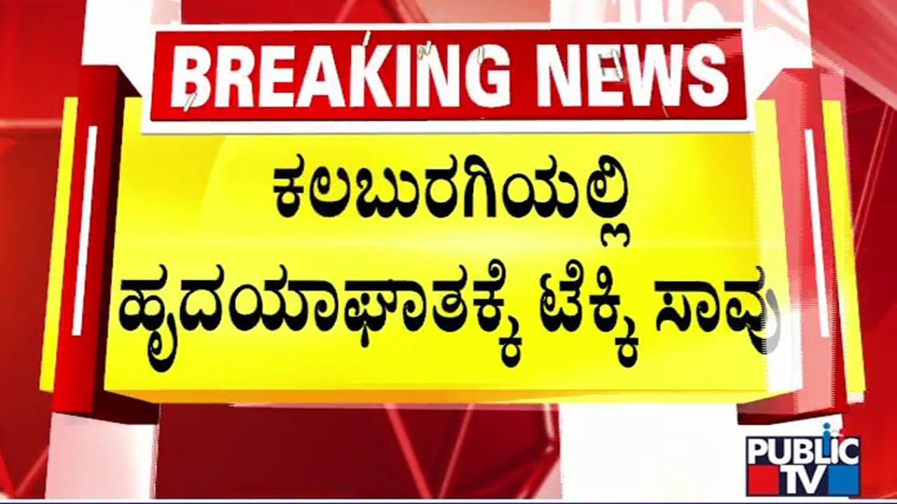 38-Year-Old Engineer Dies Of Heart Attack In Kalaburagi