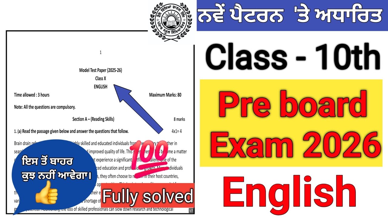 Pseb Class 10th English Pre board exam 2026/ 16 january 2026 english paper 2026 #class10th #pseb 