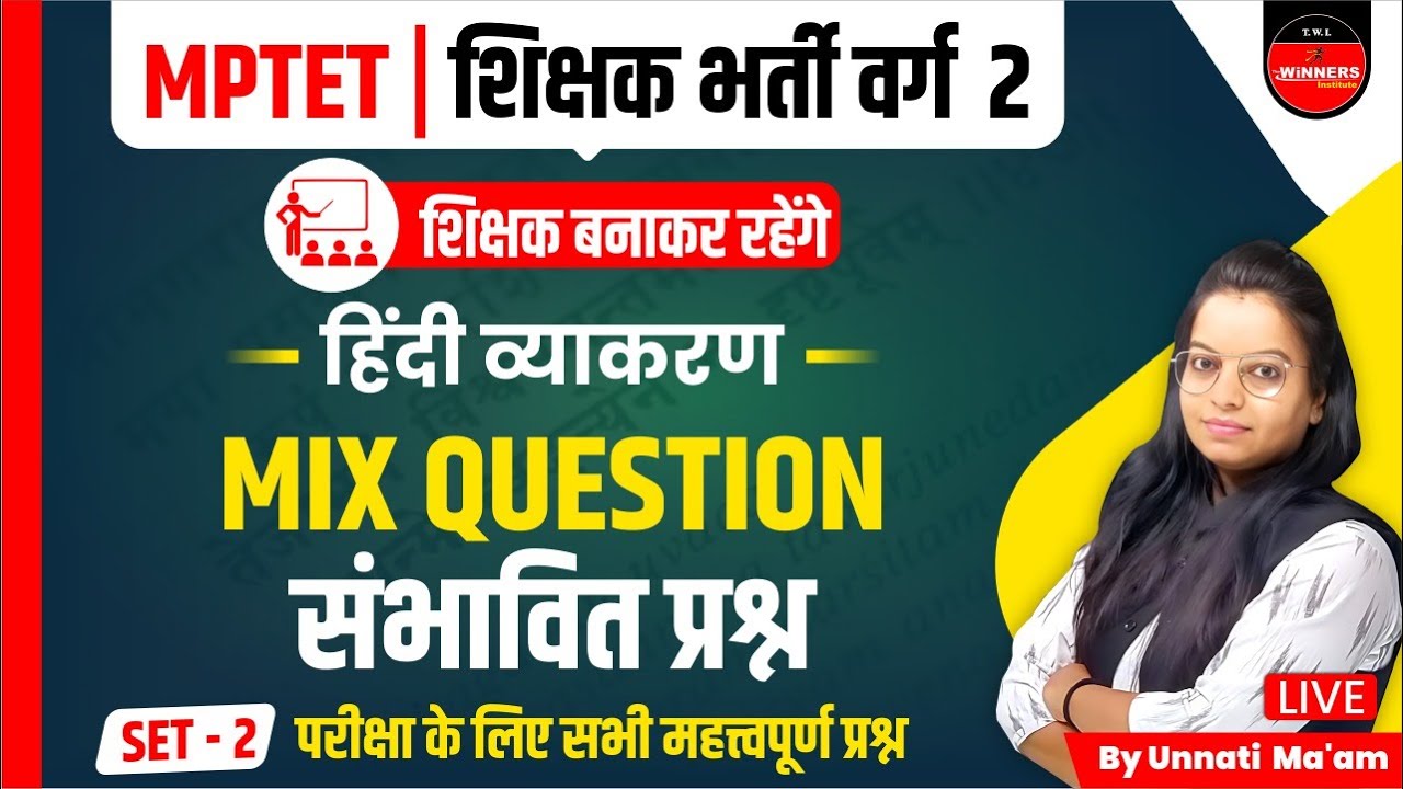 MPTET 2023 | MPTET VARG 2 HINDI | IMPORTANT QUESTIONS | HINDI GRAMMAR | MPTET VARG 2 | HINDI CLASS