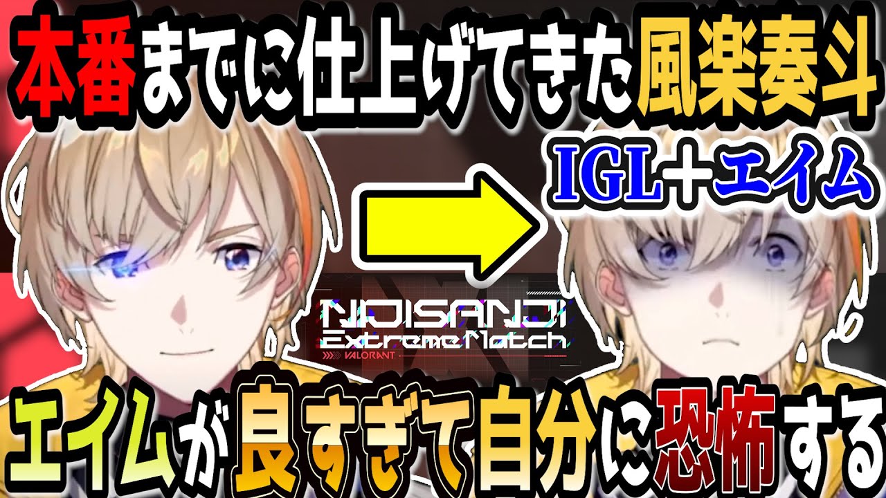 【VALORANT】adeコーチについて/エイムが覚醒して自分自身に困惑するCチームリーダー【風楽奏斗/にじEXヴァロ/VALORANT/まとめ/切り抜き/にじさんじ】