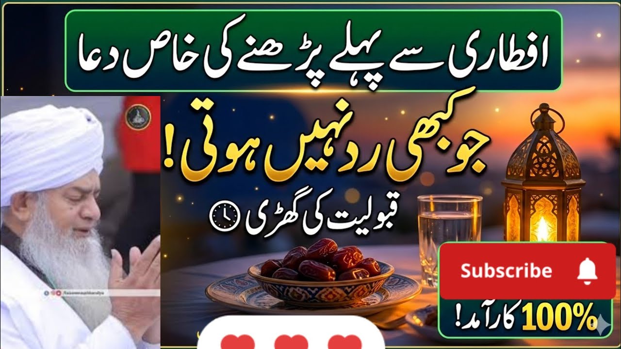 Iftar k waqt duaa khabhi radd nahin hota hai 