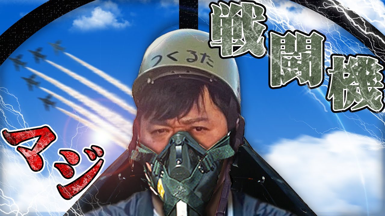 こりゃもう戦闘機のコックピットぞ！！！