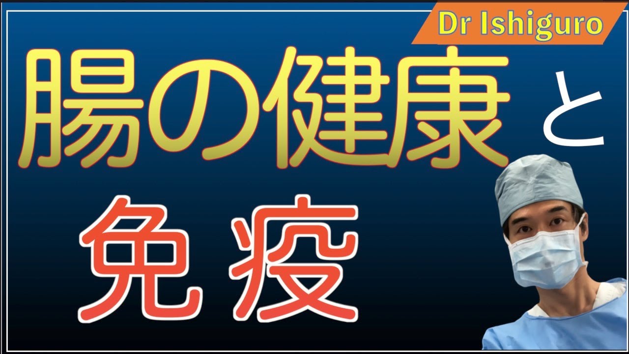 腸の健康と免疫機能ーリーキーガット