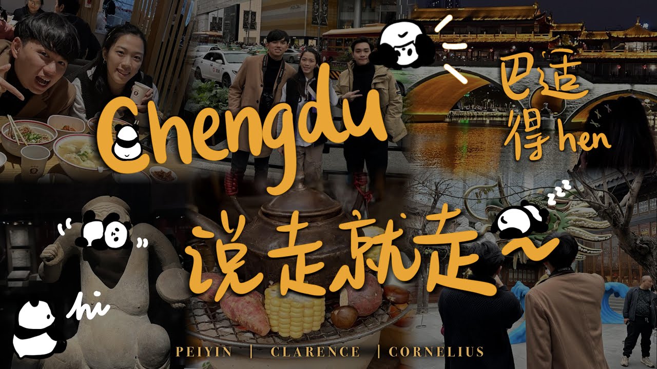 Chengdu Trip: 【Ep2】春熙路｜IFS｜成都博物馆｜人民公园｜辣辣辣辣辣火锅