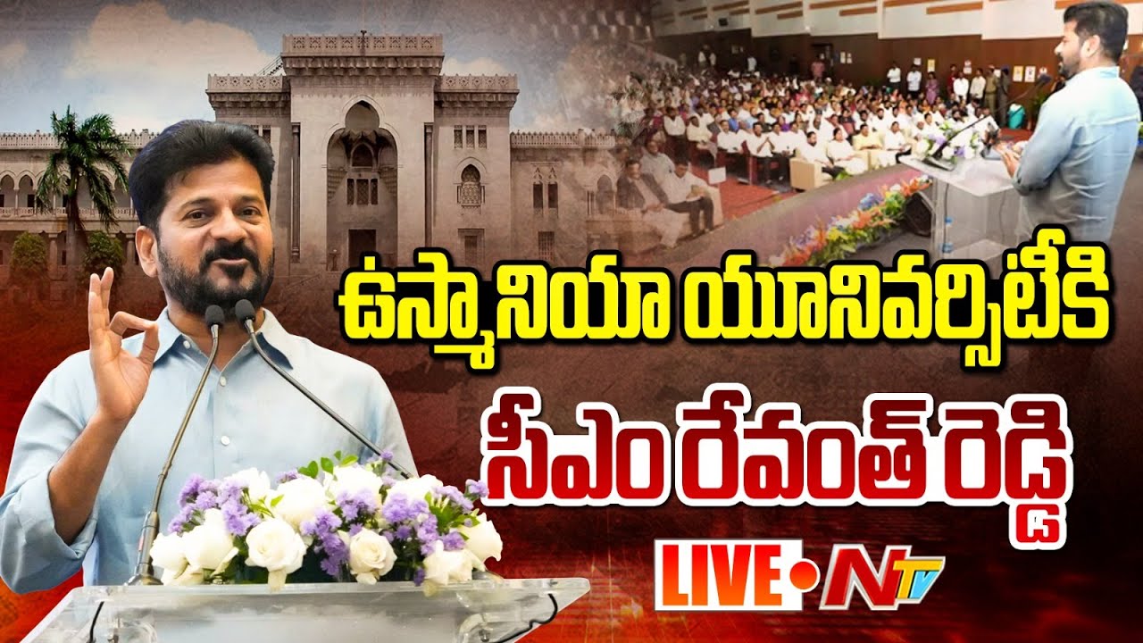 ఉస్మానియాకు సీఎం రేవంత్&zwnj; LIVE : CM Revanth Reddy Osmania University Tour | NTV Telugu