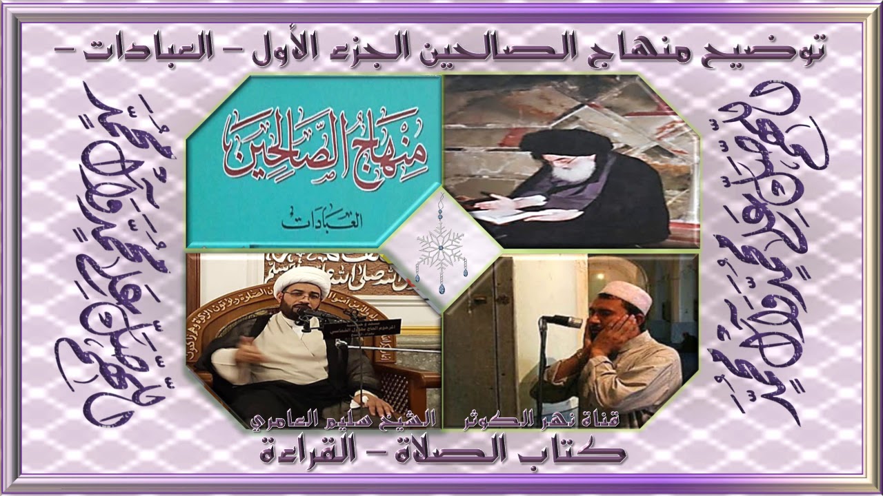 ١٧. منهاج الصالحين - ج١ - كتاب الصلاة - في القراءة - مسألة ٦٣٣ - ٦٣٧