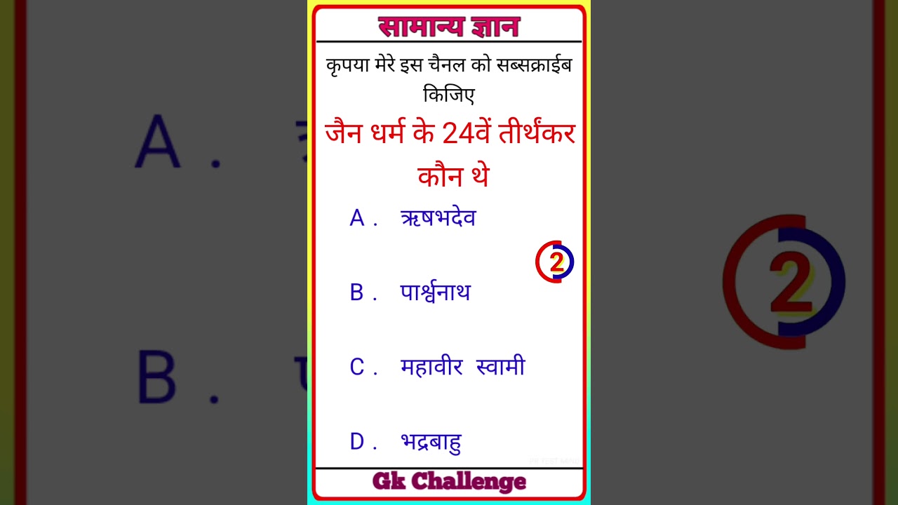 GK In Hindi ll GK Question and Answers || GK Quiz || Gk || Gk Lucent || Gk Question in Hindi