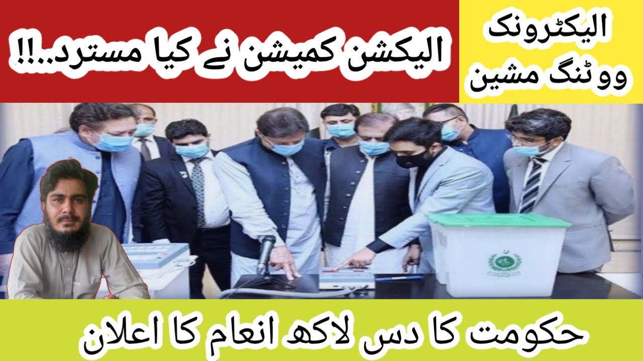 Electronic Voting Machine in Pakistan| Imran Khan's 10 lac Challenge On Electronic Voting Machine? |