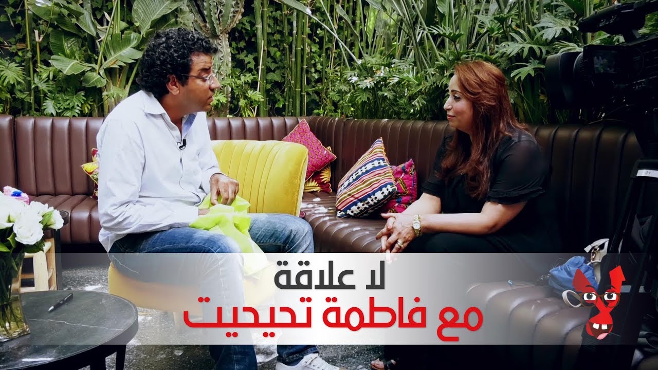 العشابي يستفز فاطمة تيحيحيت وهذه ردة فعلها