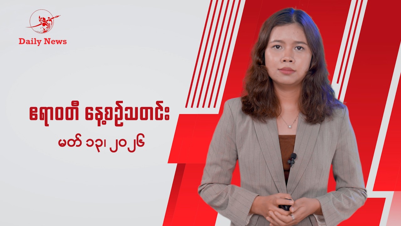 ကွတ်ခိုင်အရေးမဖြေရှင်းနိုင်ရင် ဆွေးနွေးမှာမဟုတ်ဘူးလို့ MNDAA ပြော