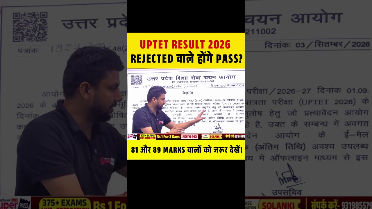 UPTET RESULT 2026 REJECTED वाले होंगे PASS?  81 और 89 MARKS वालों को जरूर देखें! #uptet