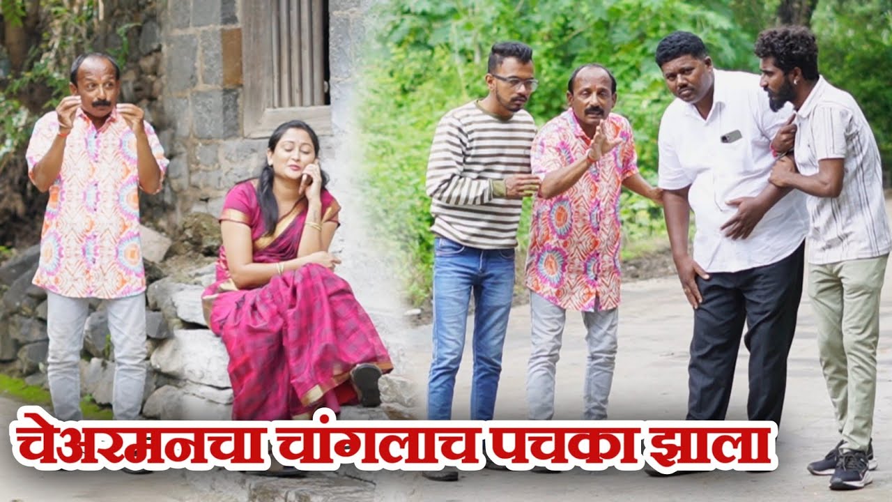 विनोदी कथा पचका /गावरान मस्ती भाग 477 /धमाल प्रोडक्शन