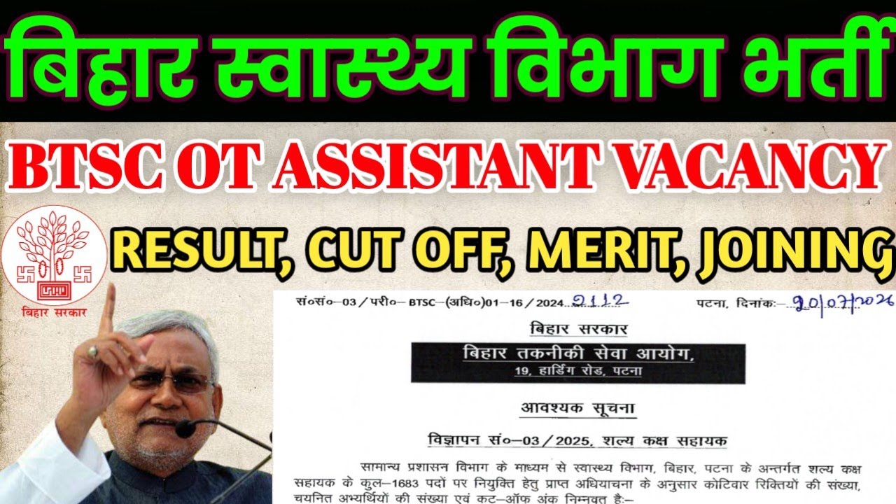 BTSC OT Assistant Vacancy 2026 | Bihar OT Asst. Recruitment | Salary, Cut off, Merit List, Joinin...