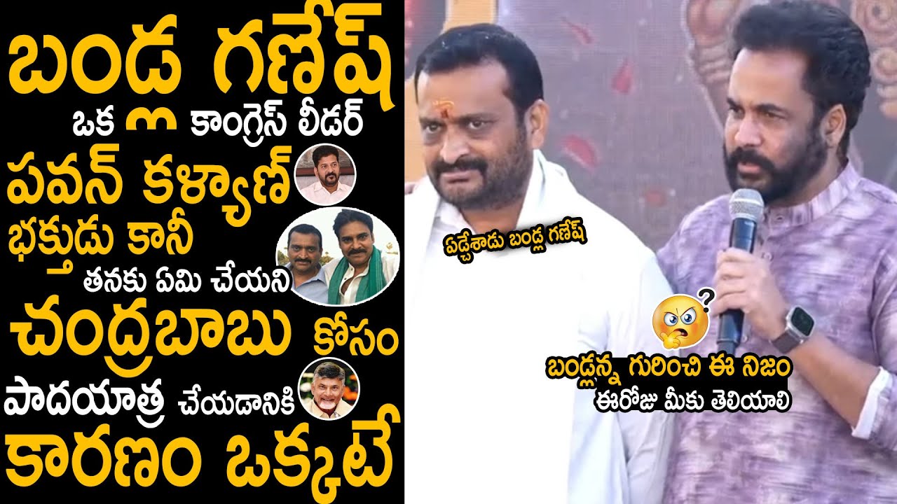 Actor Shivaji Revealed About Emotional Reason For Bandla Ganesh Padayatra For Chandra Babu | BM