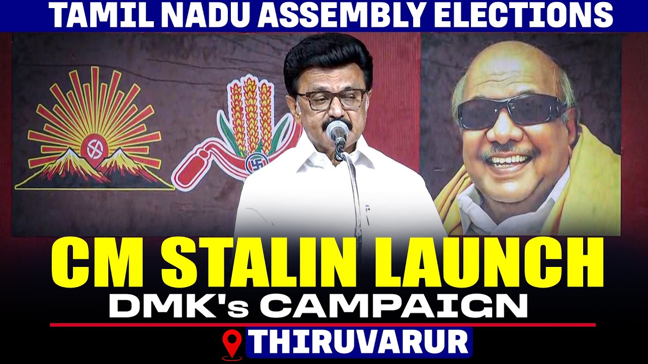 Tamil Nadu Assembly Elections | CM Stalin launch DMK&rsquo;s campaign from Tiruvarur | NDA | TVK