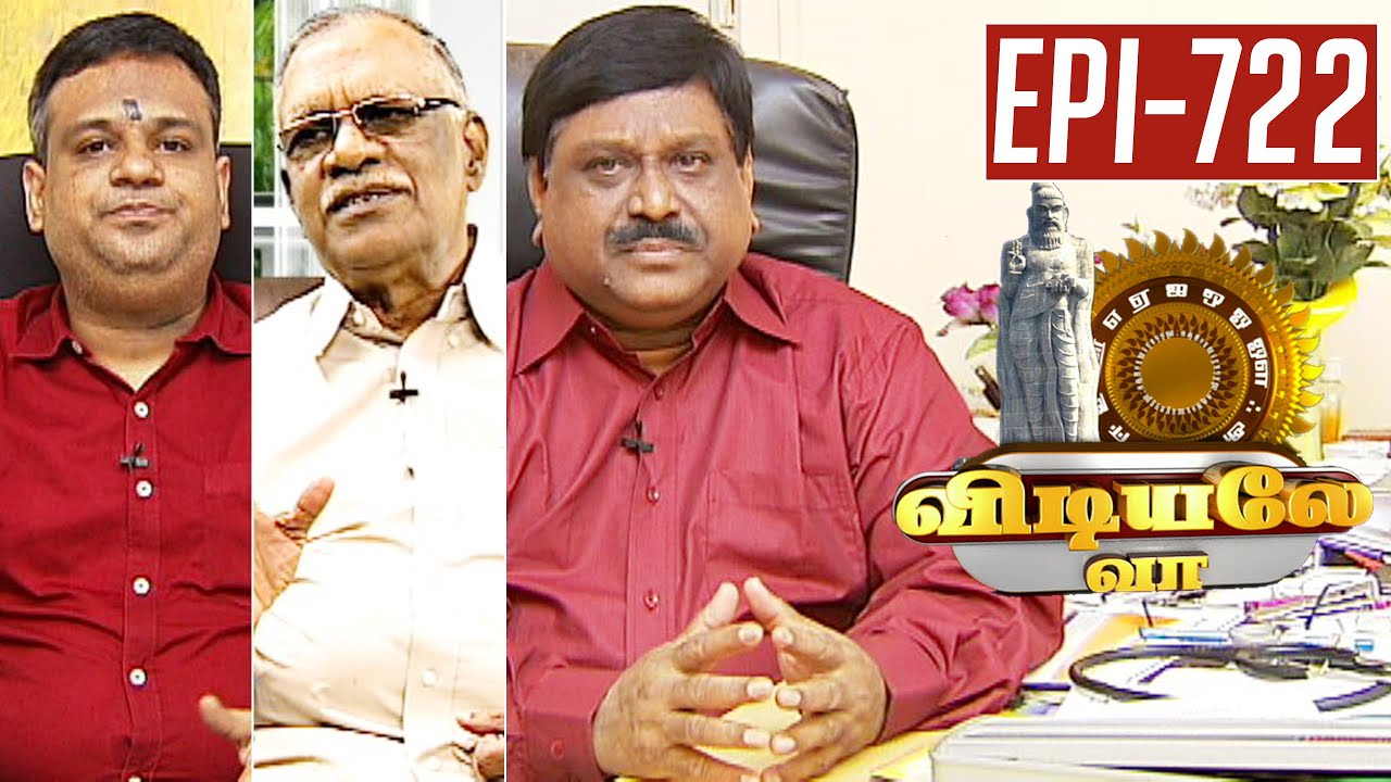 Vidiyale Vaa | Epi 722 | 19/02/2016