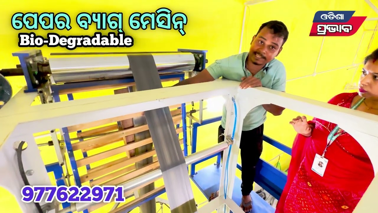 Bio degradable paper bag machine  | Tarini machine | Paper Bag Machine 