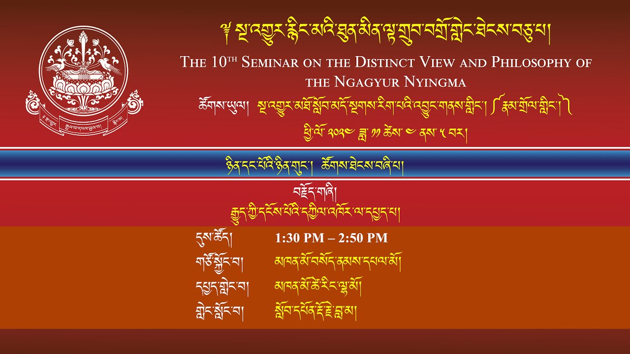 ༈  སྔ་འགྱུར་རྙིང་མའི་ཐུན་མིན་ལྟ་གྲུབ་བགྲོ་གླེང་ཐེངས་བཅུ་པ།