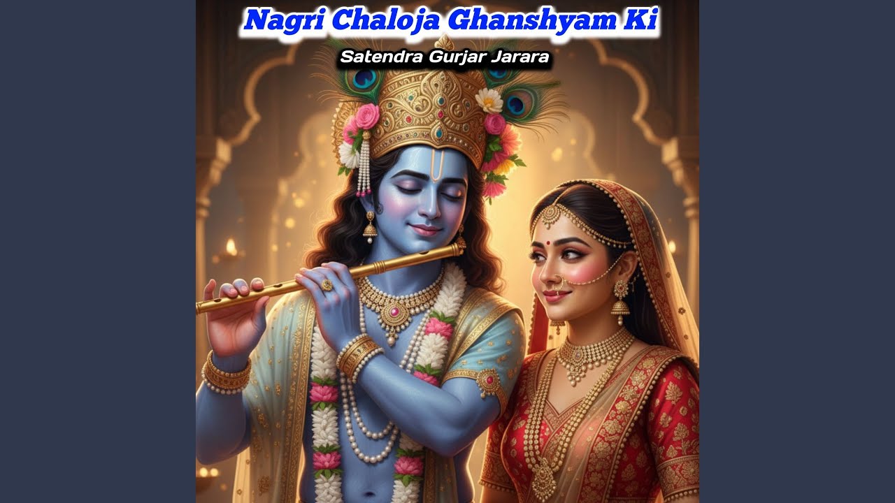 Nagri Chaloja Ghanshyam Ki