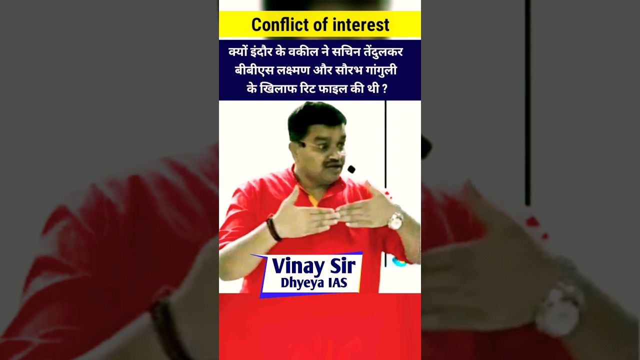 👉🤔#conflictofinterest क्या है? #dhyeyaias #vinaysir #vinaysinghsir #vinaysirdhyeyaias #vinaysirclass