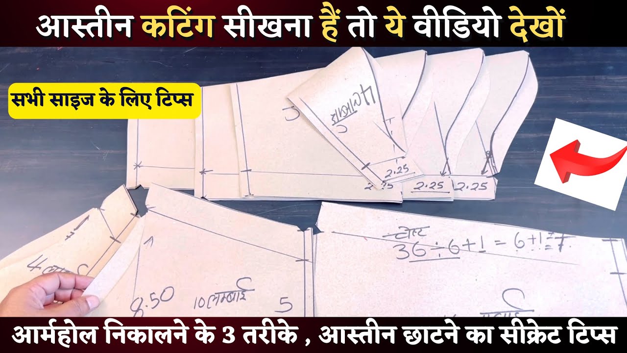 कैसा भी आस्तीन कटिंग करना हो सिर्फ ये 2 बातें ध्यान रखना | Sleeves Cutting Tips For Beginners |