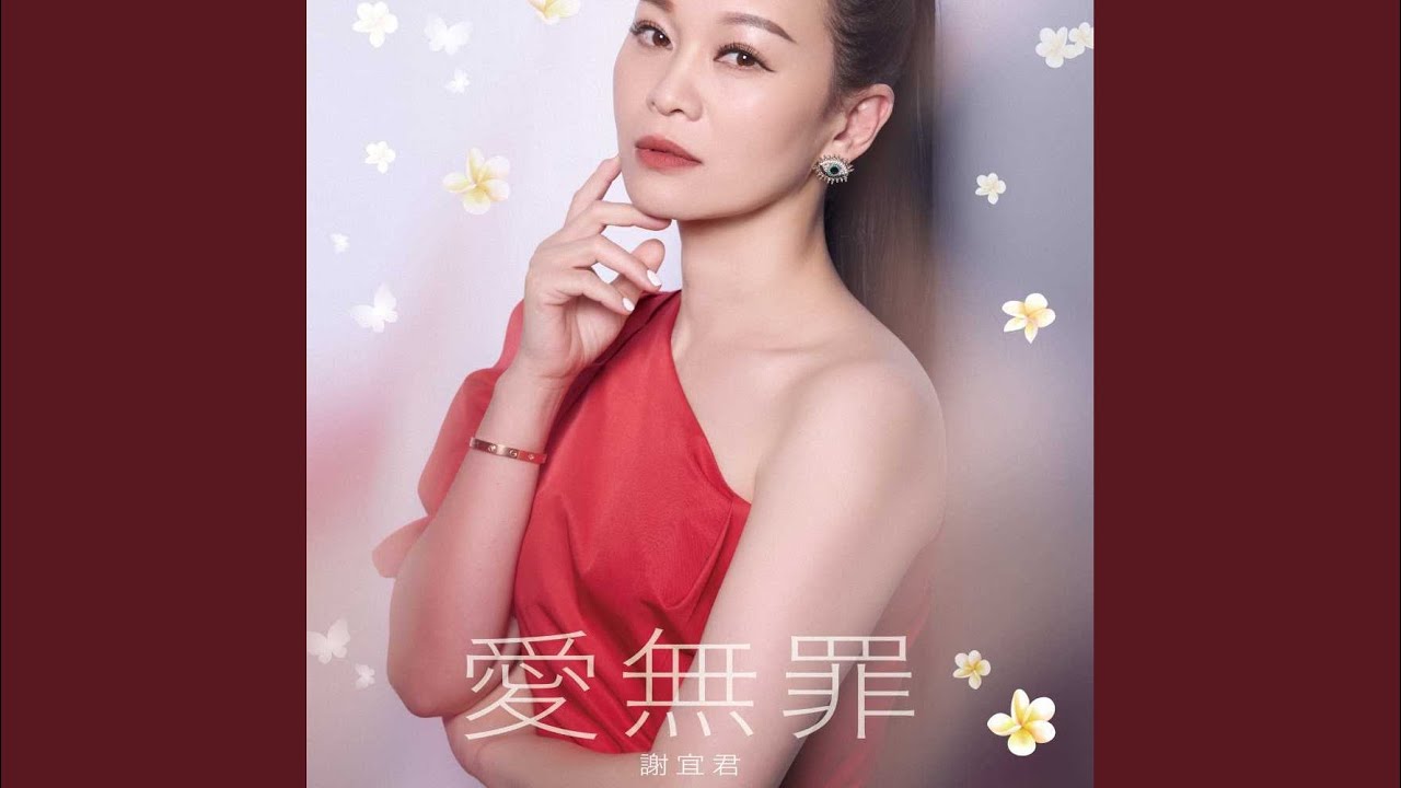 愛無相欠