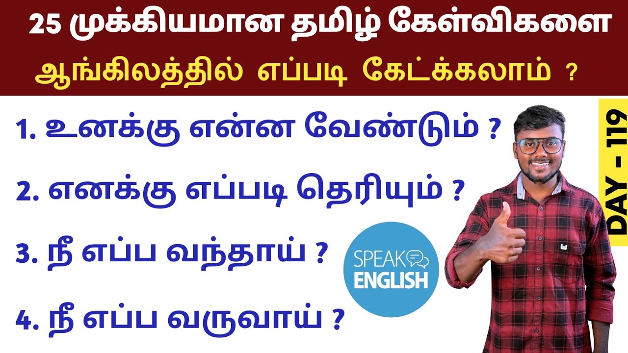 25+ Daily Use English Questions In Tamil | Spoken English Class Through Tamil | English Pesalam |