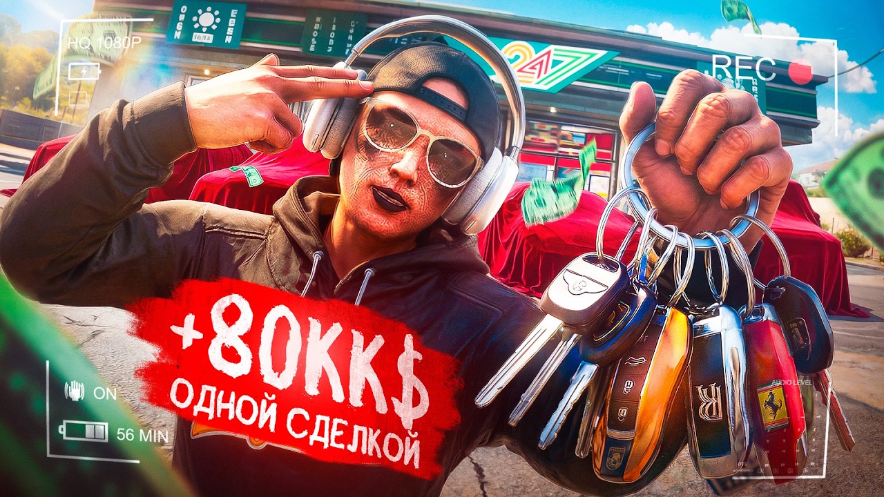 ЗАРАБОТАЛ 80 МИЛЛИОНОВ ОДНОЙ СДЕЛКОЙ | ПУТЬ до 100КК на MAJESTIC RP