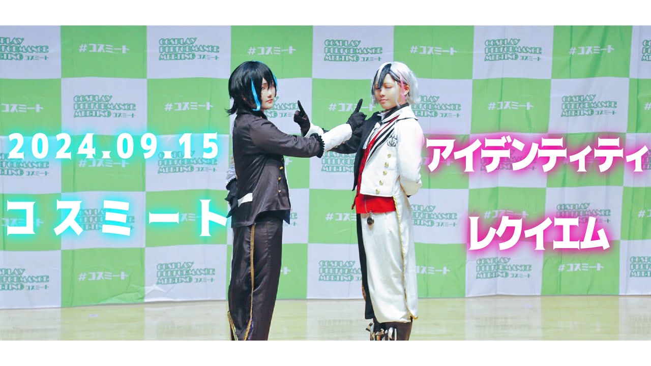 【あくねこ コスプレ】ベレンとベリアンで アイデンティティ/レクイエム 踊ってみた【コスミート】
