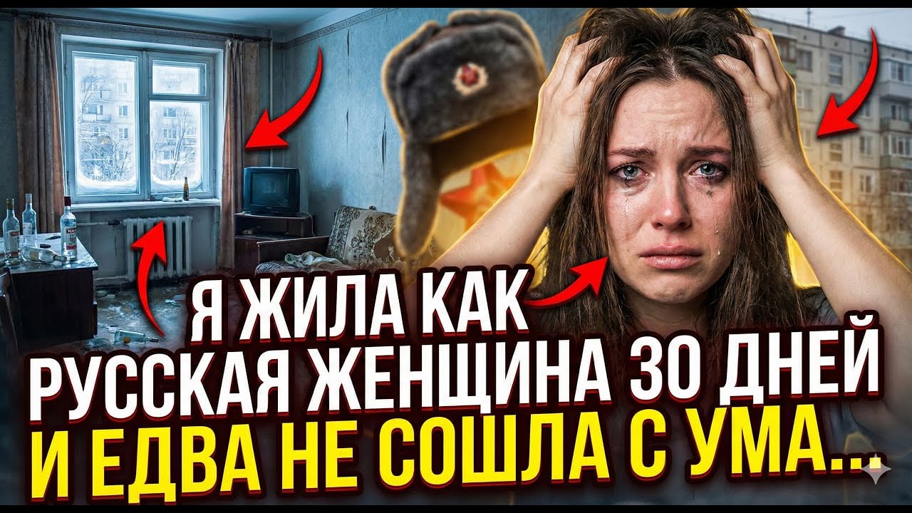 Я ЖИЛА КАК РУССКАЯ ЖЕНЩИНА 30 дней – и едва не сошла с ума…