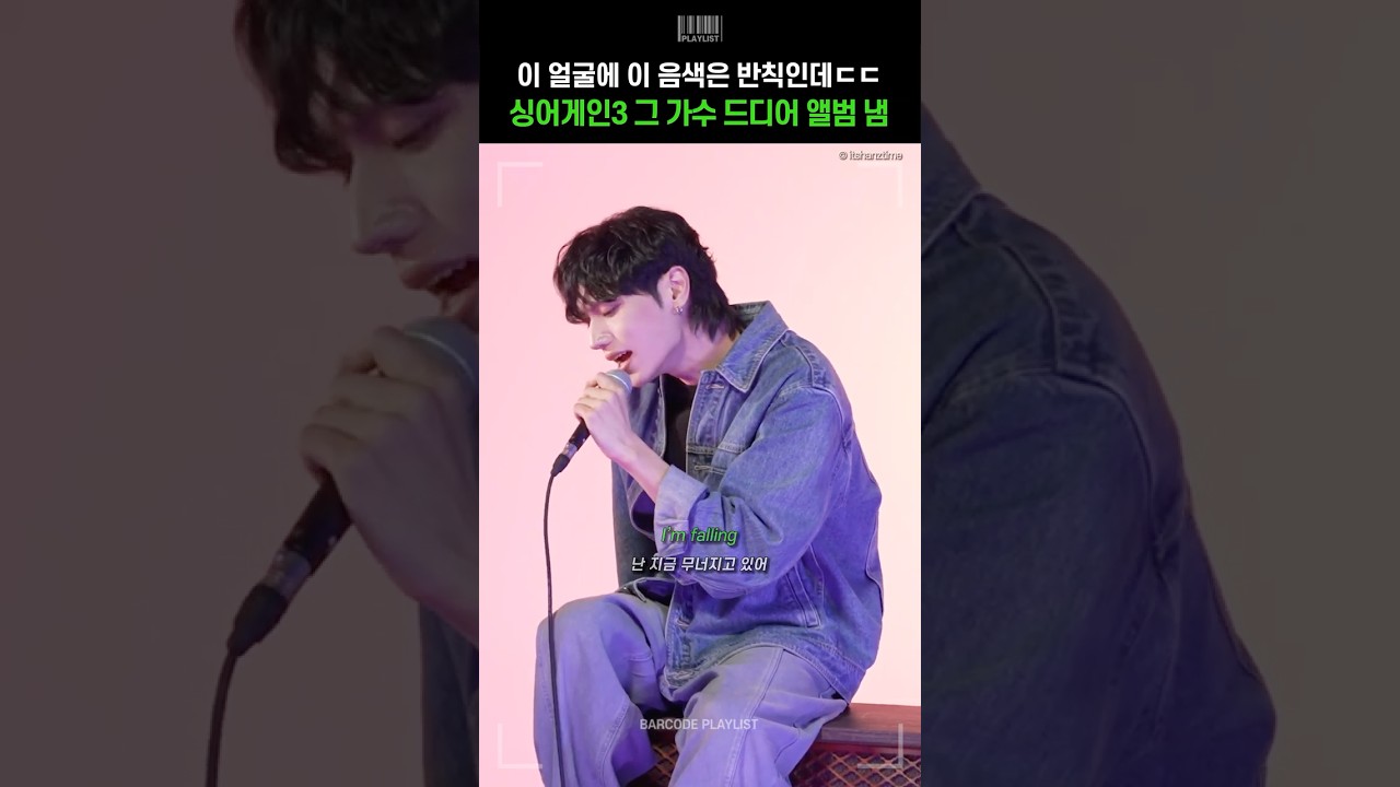 이 비주얼에 이 음색은 반칙아닌가요..😭드디어 앨범 낸 싱어게인3 8호 가수 [HANZ (한즈) - Falling]