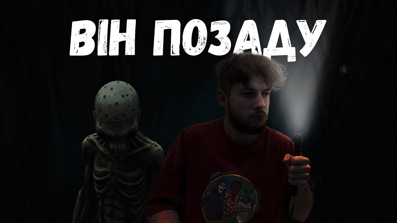 Я ВИЯВИВ ПРИВИДІВ