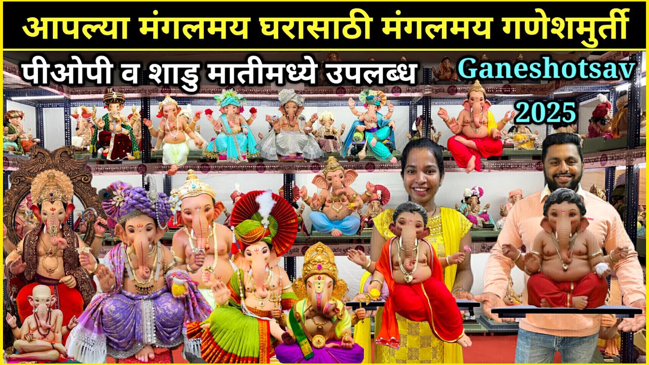 मुंबई गणपती वर्कशॉप 2025🤩पीओपी व शाडुमातीच्या मुर्ती💫Ganeshotsav #ganpati #bappa