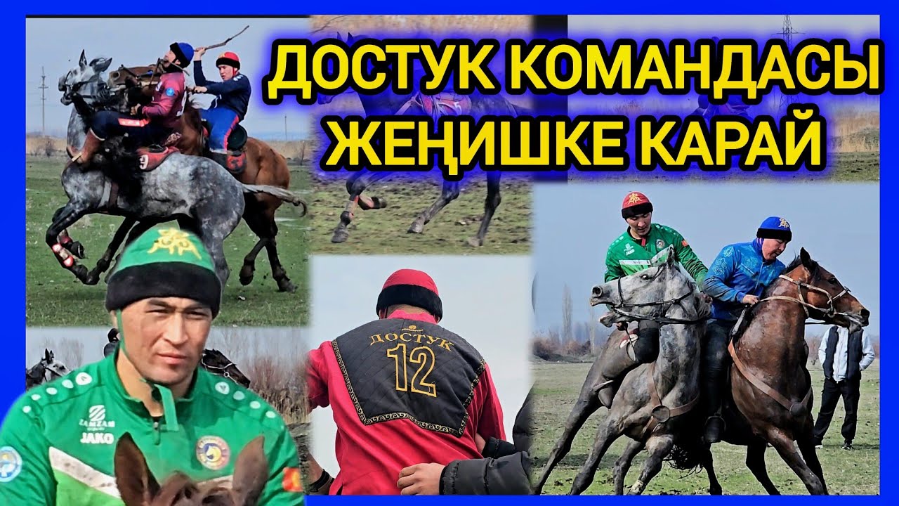 Достук командасы гүпүлдөп жаткан убагы 💥💥💥