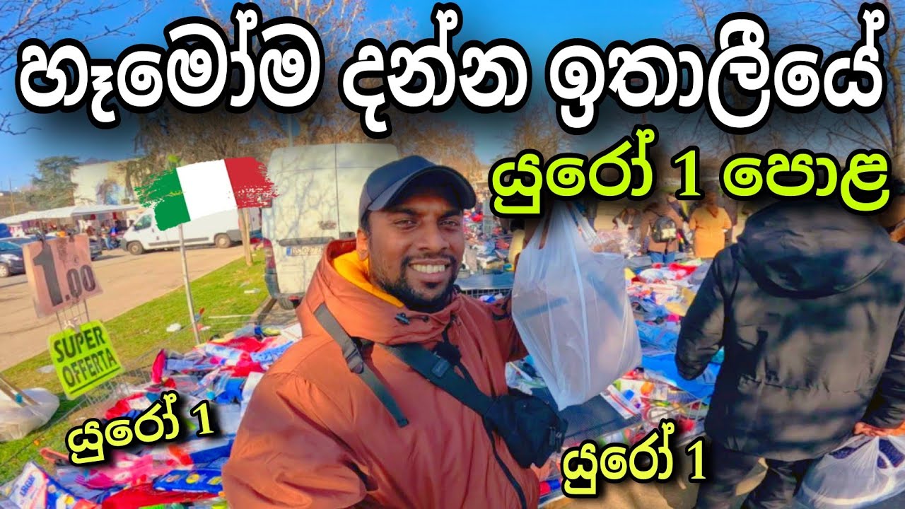 Italian CHEAPEST Market 🇮🇹 Ep 01 වටේ ඇවිදලා ලාබේට ඇති වෙන්න ඇදූම් ගන්න මෝදනා පොළට  @TravelwithCnk
