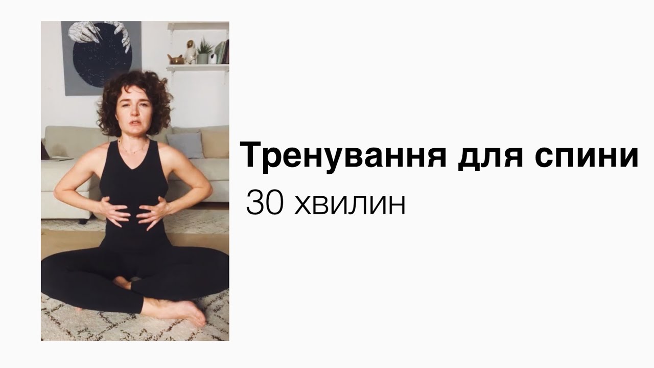 Вправи для спини